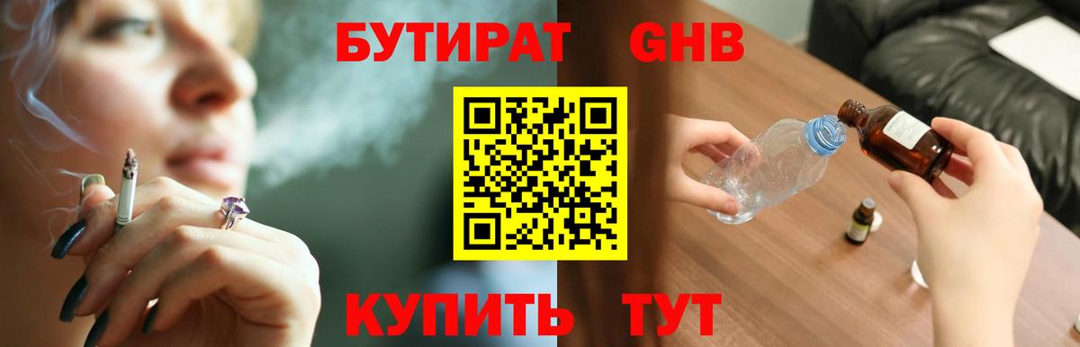 БУТИРАТ оксибутират  Вход с VPN  Дивногорск 