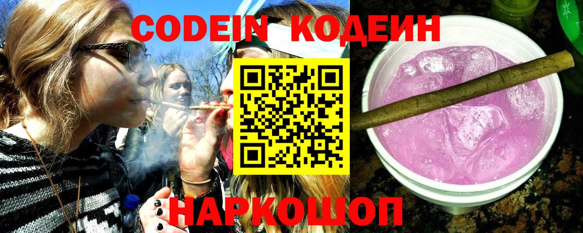 Дивногорск  Кодеин напиток Lean (лин)  Вход с VPN 