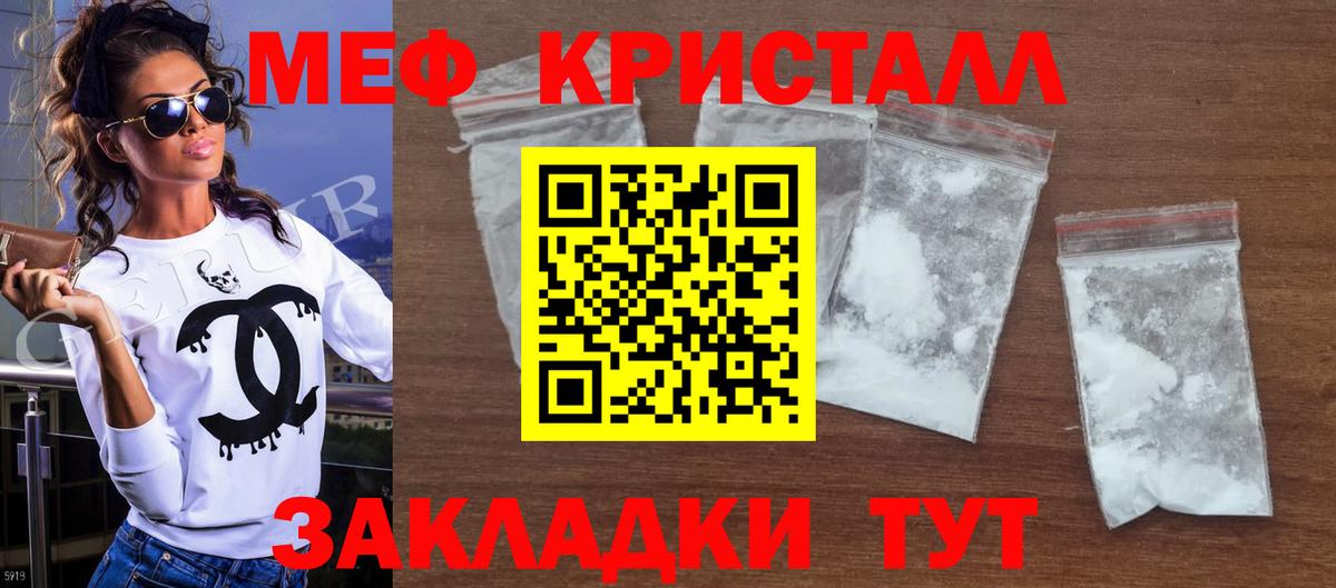 Меф кристаллы Дивногорск