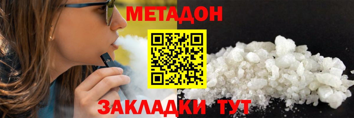 МЕТАДОН мёд  Метадон мёд  Вход с VPN  Дивногорск 