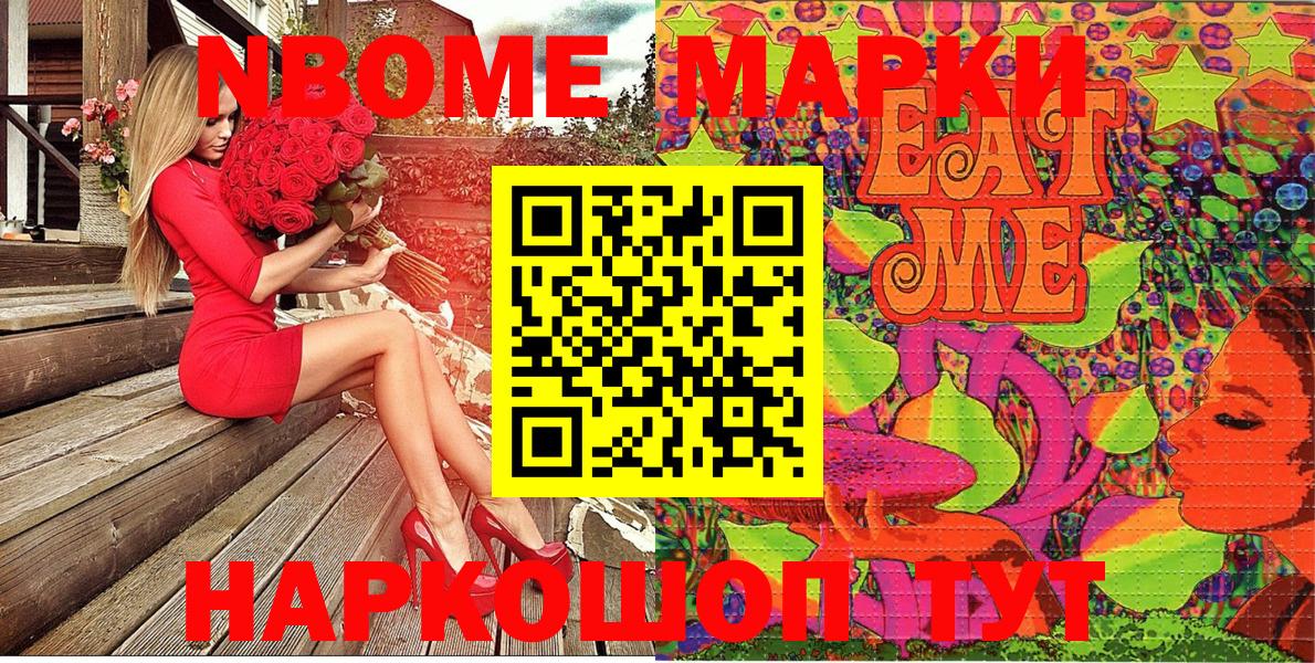 Марки N-bome  Наркотические марки 1500мкг  Вход с VPN  Дивногорск  Наркотические марки 1500мкг 
